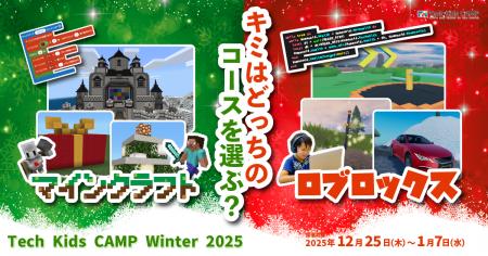プログラミング体験ワークショップ「Tech Kids CAMP W