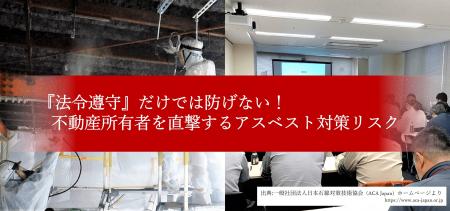 2024年法改正後の“新たなリスク”に備える！不動産オー