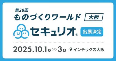 ‟セキュリティ教育を自動でかんたんに”、西日本最大の