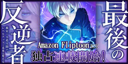 MUGEN FACTORY制作「最後の反逆者～救星の人造人間が
