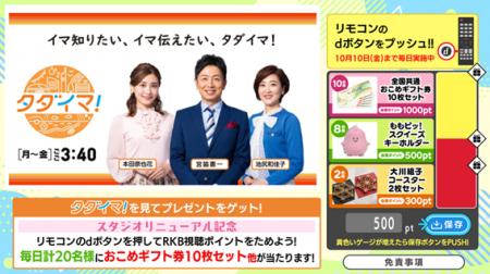 スタジオリニューアル記念RKB午後の報道・情報番組『