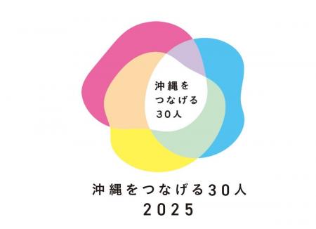 クロスセクタープログラム「沖縄をつなげる30人」第1