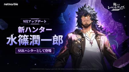 『俺だけレベルアップな件：ARISE』新SSRハンター「水
