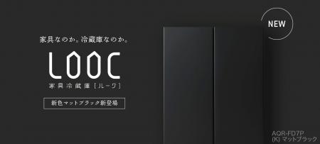 自分らしく、こだわりたい方におすすめのクールな冷蔵