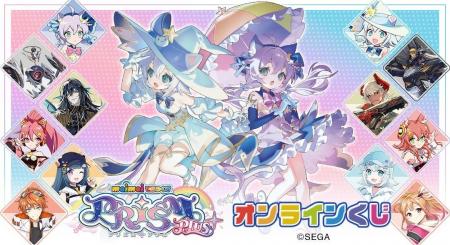 『maimai でらっくす PRiSM PLUS』オンラインくじが販