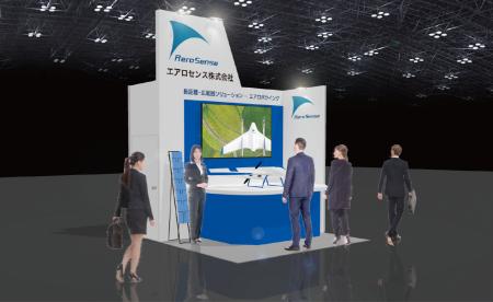 エアロセンス、危機管理産業展2025に出展