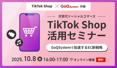 【TikTok Shop と GoQSystem】共催ウェビナーを開催