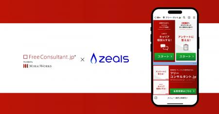 ジールス、日本最大級のフリーランス向けマッチングサ