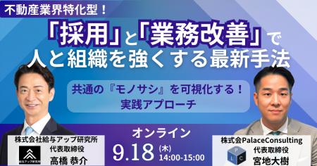 【セミナーレポート公開】“採ってもすぐ辞める”を防ぐ