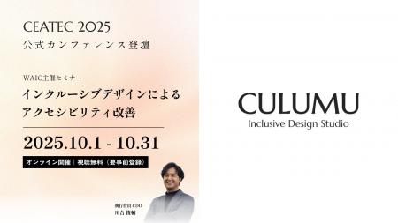 インクルーシブデザインスタジオCULUMUの川合俊輔、CE