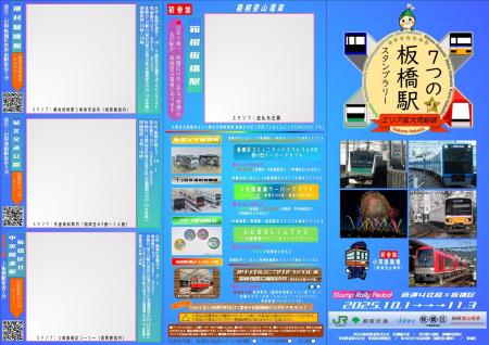 【10月1日から11月3日まで】電車に乗ってどこまでも！