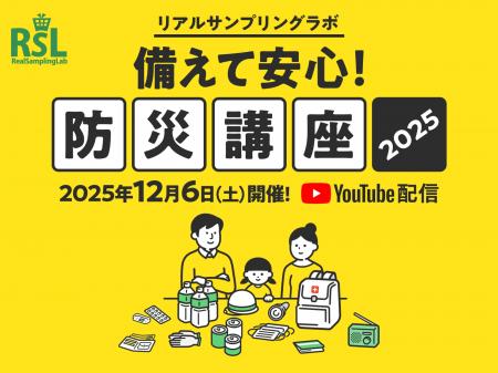 話題の商品が試せる参加無料イベント リアルサンプリ