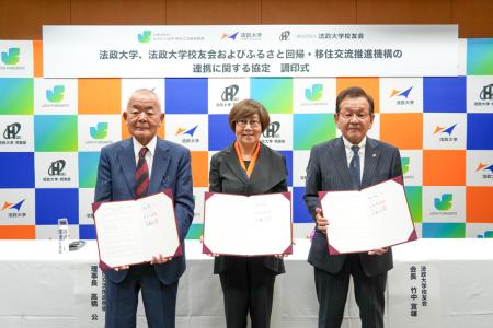 ふるさと回帰・移住交流推進機構が、法政大学、法政大
