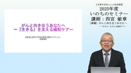 2025年度第3回「いのちのセミナー」WEB配信のお知らせ