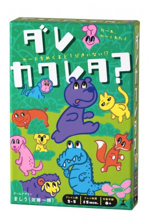 裏返していなくなった動物をさがすスピード×記憶力の