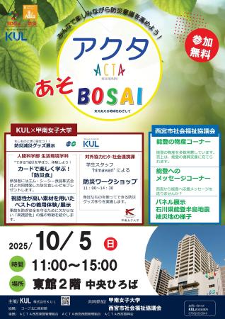 株式会社ＫＵＬは、甲南女子大学および西宮市社会福祉
