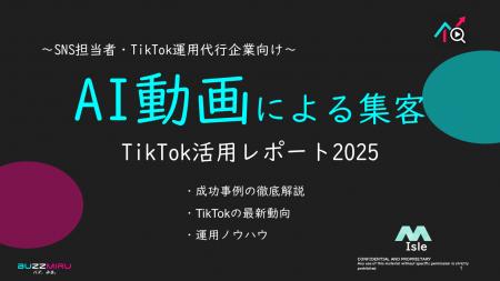 【企業SNS担当向け】「AI動画活用による集客2025年9月