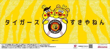 阪神タイガースファン670人の声が大物駅広告に！ドコ