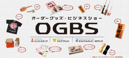 OBGSにシンクイノベーション株式会社が出展させて頂き