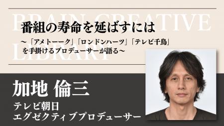 宣伝会議のオンデマンド講座「ブレーンクリエイティブ