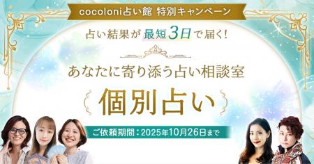 前回ご好評いただいた特別企画が再び！期間限定「あな