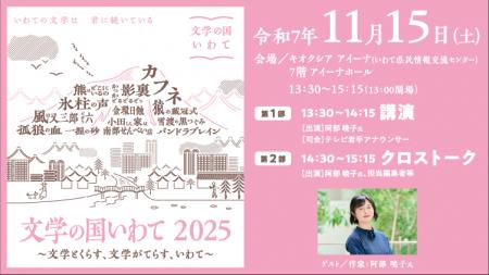 【文学の国いわて2025】本屋大賞受賞作『カフネ』阿部