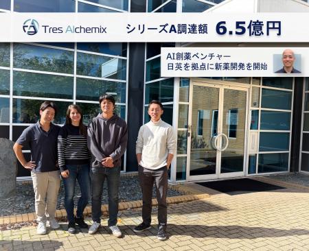 AI創薬ベンチャーTres Alchemix株式会社がシリーズA総