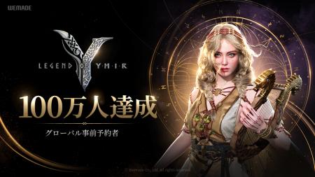 WEMADE、グローバルMMORPG「Legend of YMIR」の事前予