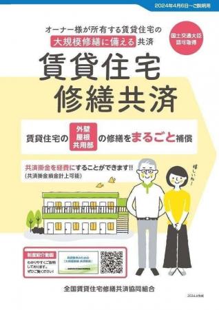 「賃貸住宅修繕共済」の対象に、解体工事を新たに追加