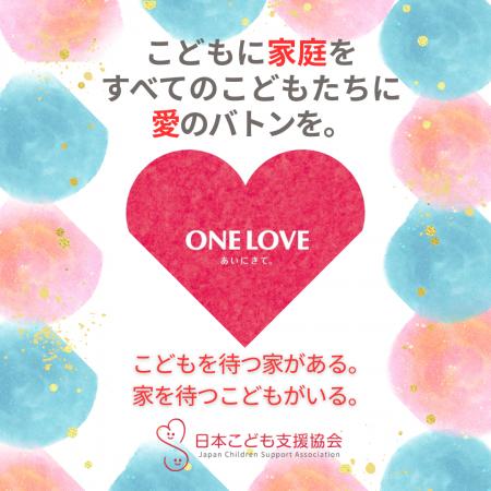 【里親制度77周年】国際基準への挑戦が始まる。10月4