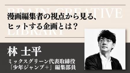 宣伝会議のオンデマンド講座「ブレーンクリエイティブ