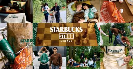 スターバックス×BEAMS！新ライフスタイルプロジェクト