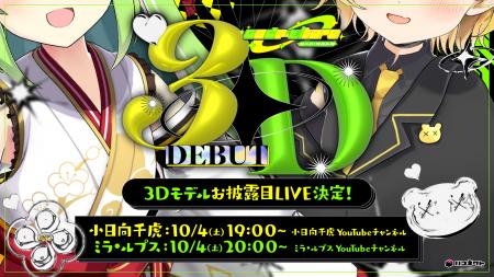 VTuber事務所「ハコネクト」の公式ユニット「code:wlt