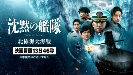 Amazon MGMスタジオ製作の劇場公開映画『沈黙の艦隊 