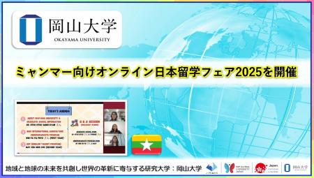 【岡山大学】日本留学促進のための海外ネットワーク機
