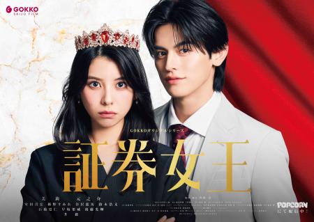 美莉・元之介が縦型ショートドラマW主演！スカッと爽