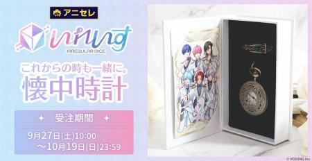 『animate LIMITED SELECTION』より、『いれいす』か