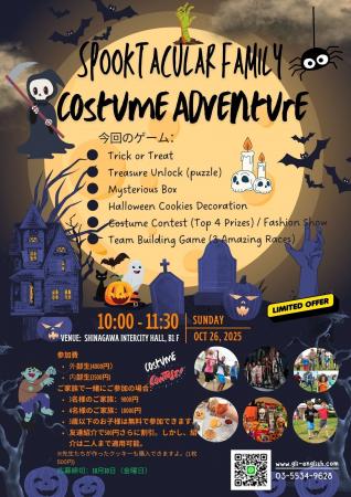 家族で学び・遊ぶハロウィン／GLIハロウィン2025 品川