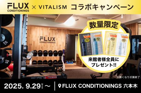 ジム・サウナ後のケアを、より上質に。FLUX CONDITION