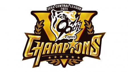 【祝！阪神タイガース】2025リーグ優勝記念グッズが続