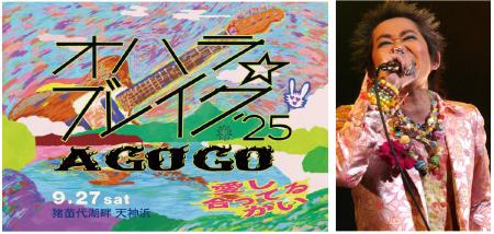 【フジテレビ】デビュー55周年の忌野清志郎の世界一色