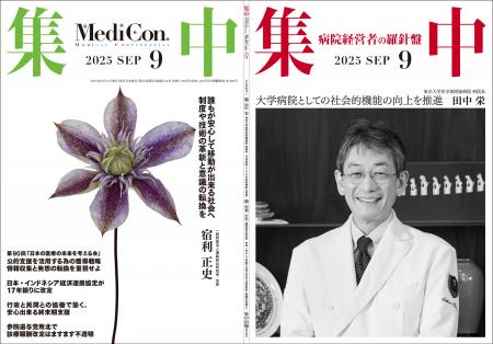 【無料ご招待】「癒しと安らぎの環境」フォーラム2025
