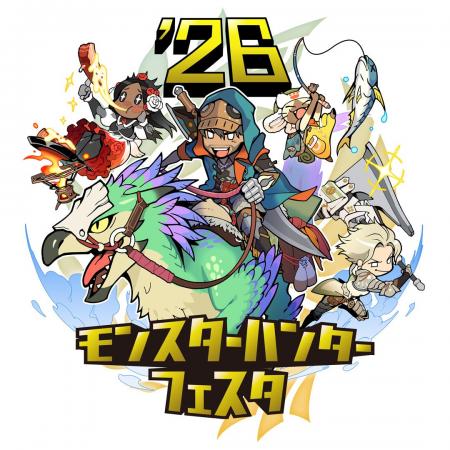 「モンスターハンターフェスタ'26」・「モンスターハ