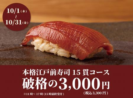 【1日20名様限定】食べログ3.5以上の高級寿司店が監修