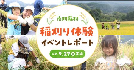 【イベントレポート】地下水を育む田んぼで稲刈り体験