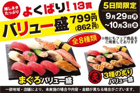 9月29日(月)～小僧寿しでは、【平日限定】お得感満載