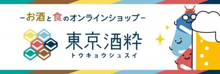 日酒販が新オンラインショップ「東京酒粋」を開utf-8
