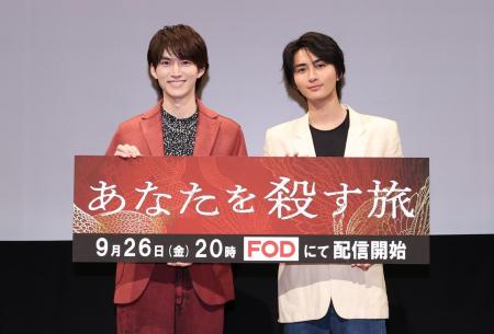 和田雅成　高橋大翔　登壇！ドラマ『あなたを殺す旅』