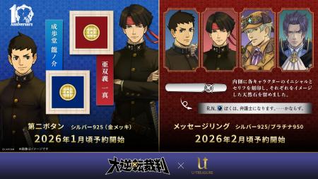 「大逆転裁判」シリーズ10周年を記念したコラボレーシ