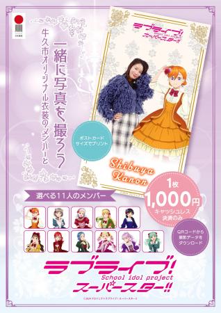 【OSHI POSTER】日本遺産×最新XR 牛久シャトーで推し
